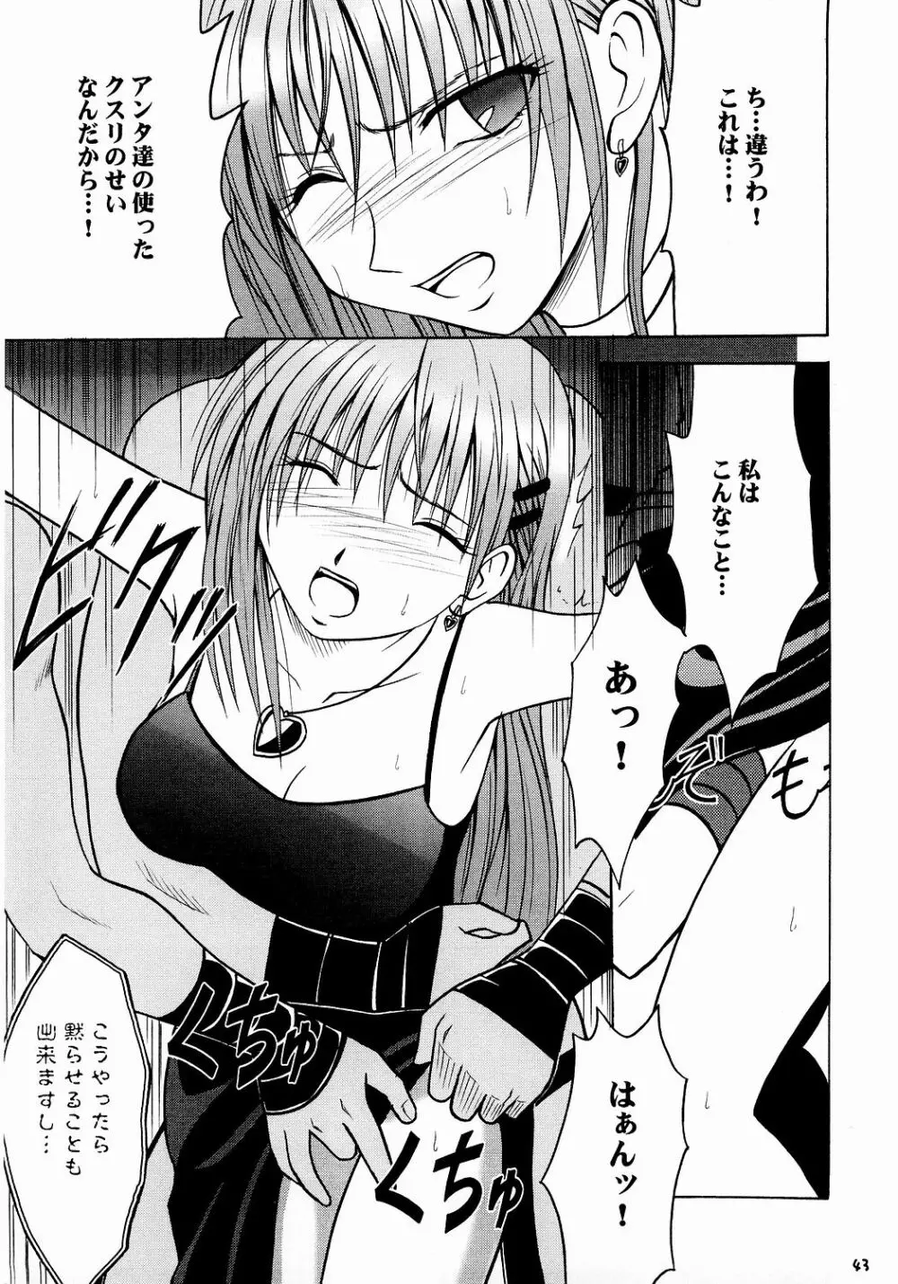 侵食総集編 - page42