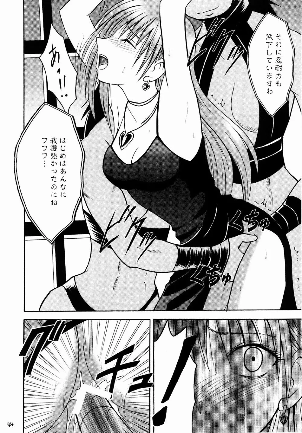侵食総集編 - page43