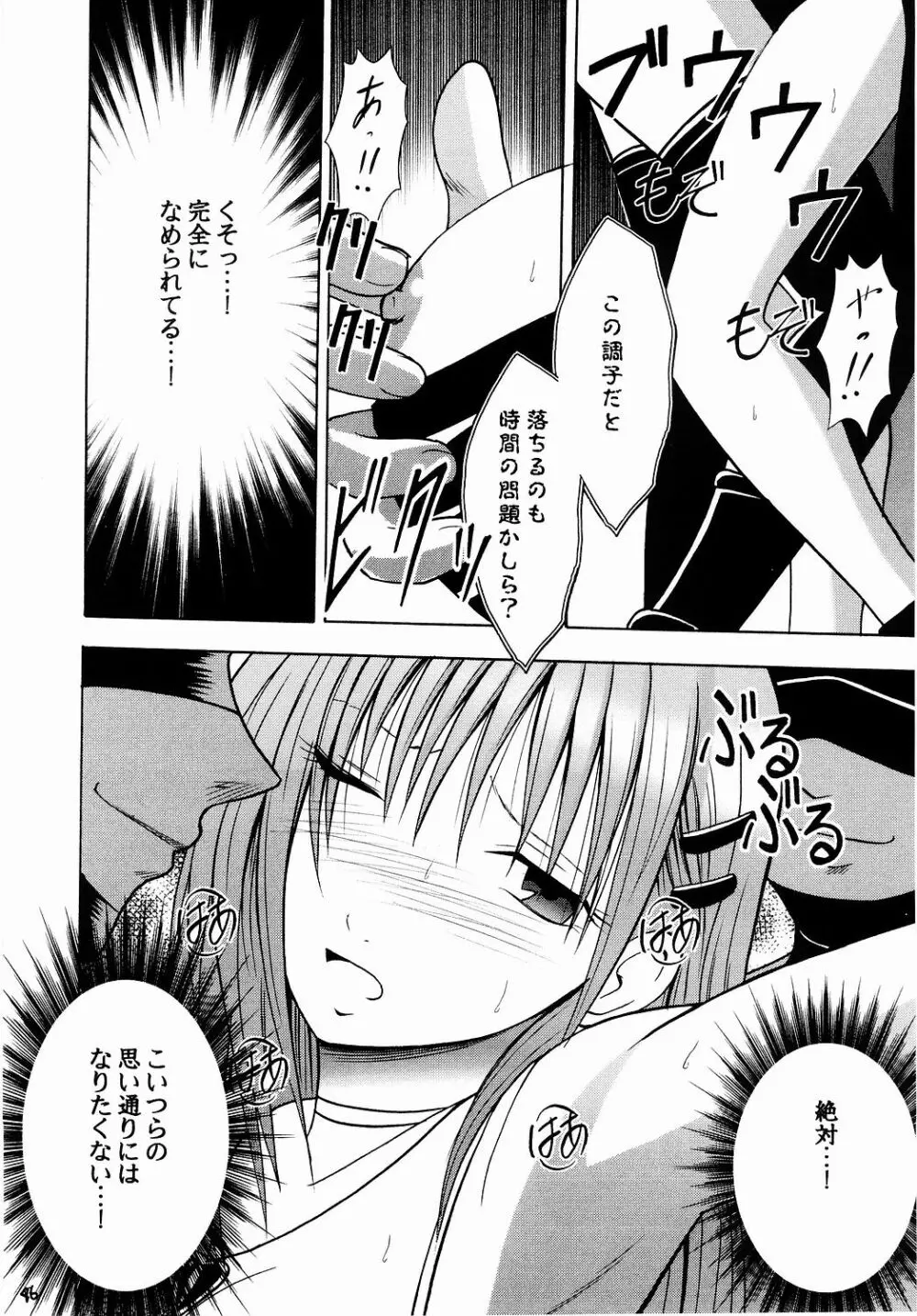 侵食総集編 - page45