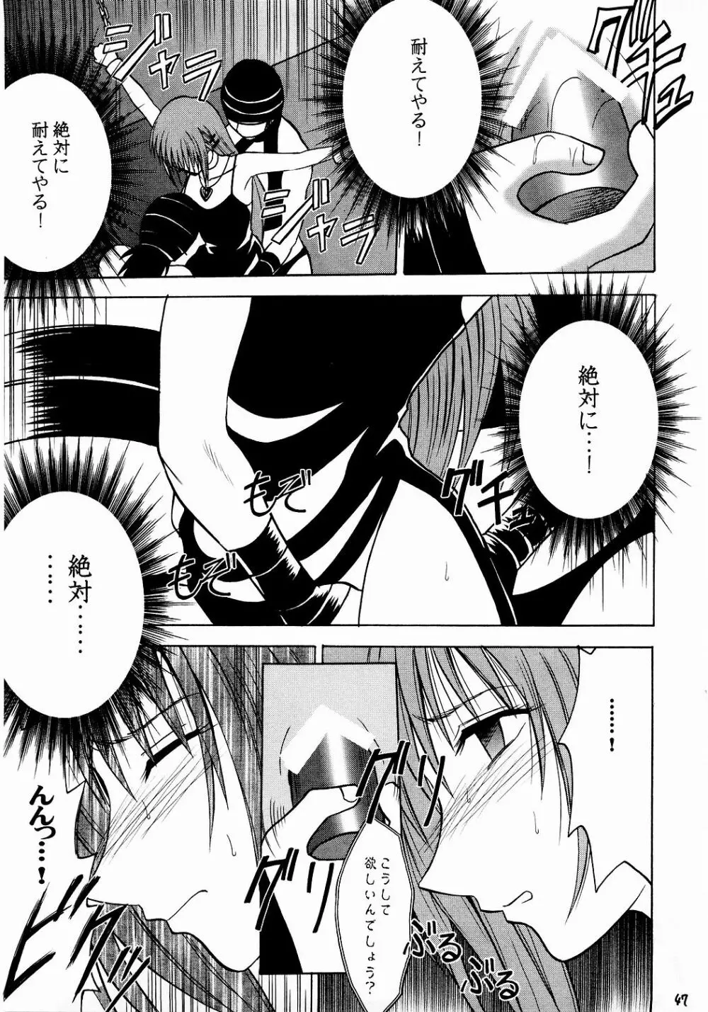 侵食総集編 - page46
