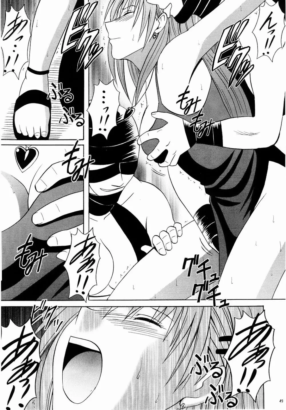 侵食総集編 - page47