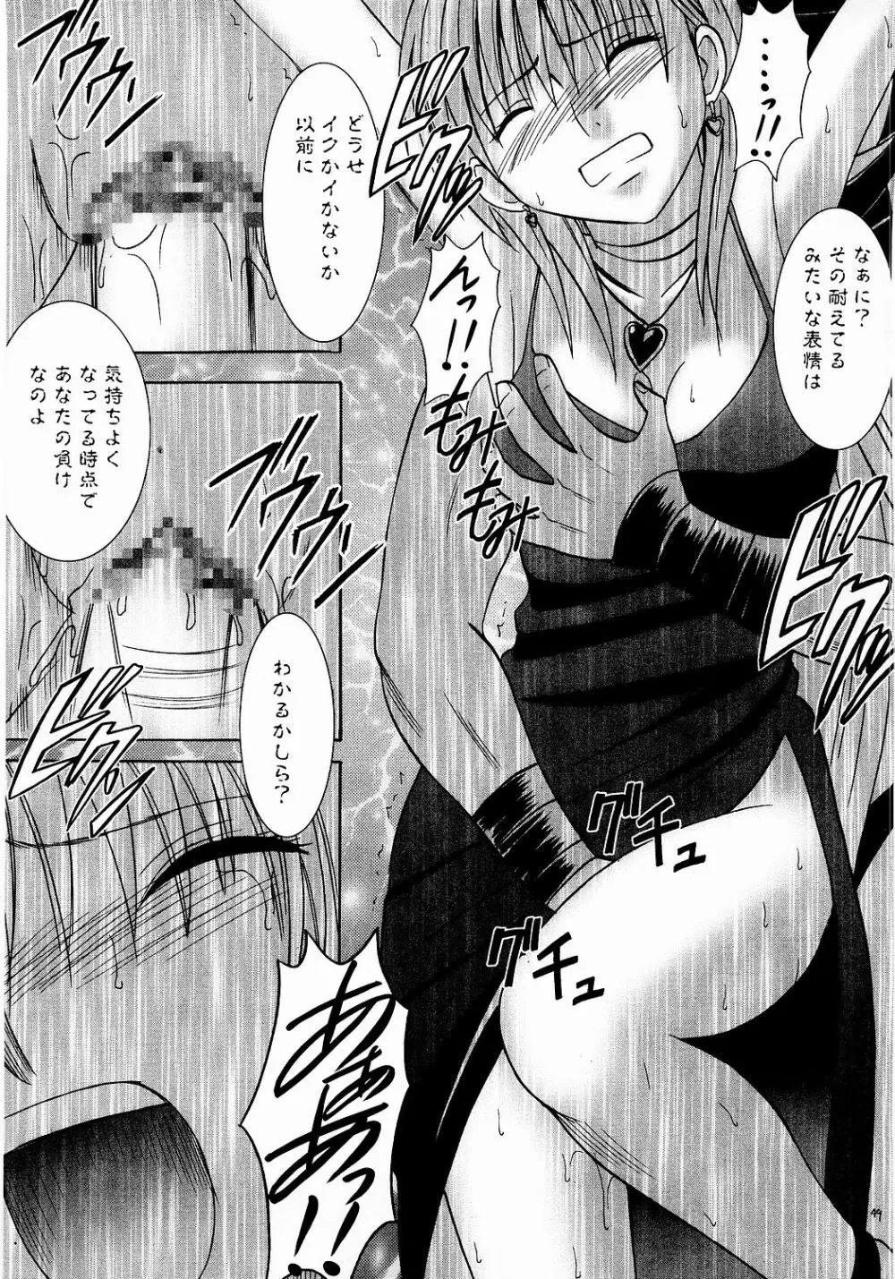 侵食総集編 - page48