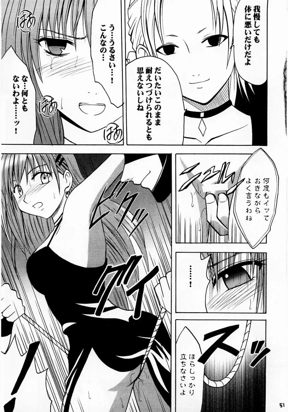 侵食総集編 - page50