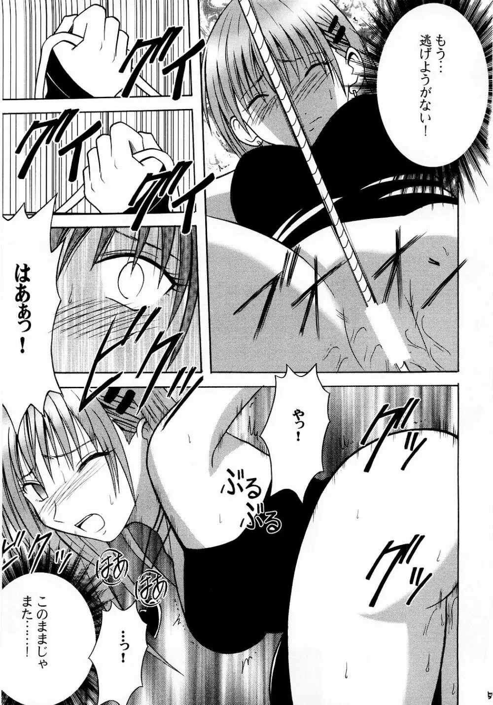 侵食総集編 - page52