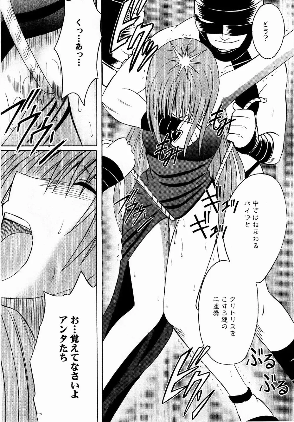 侵食総集編 - page53