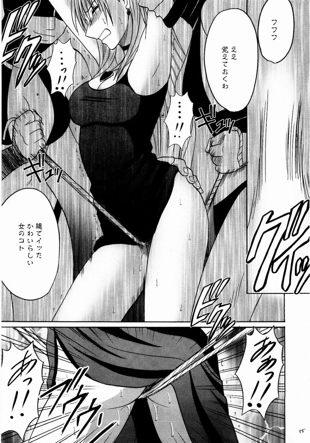 侵食総集編 - page54