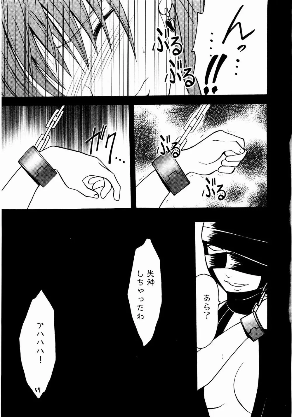 侵食総集編 - page56