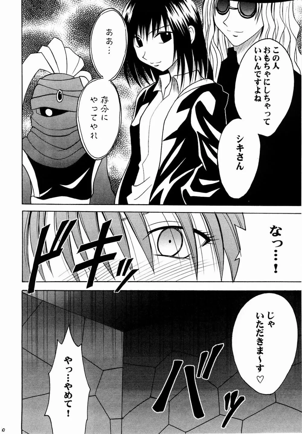 侵食総集編 - page59