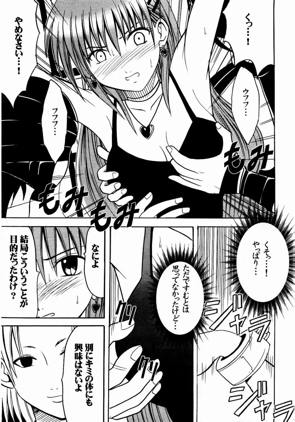 侵食総集編 - page6
