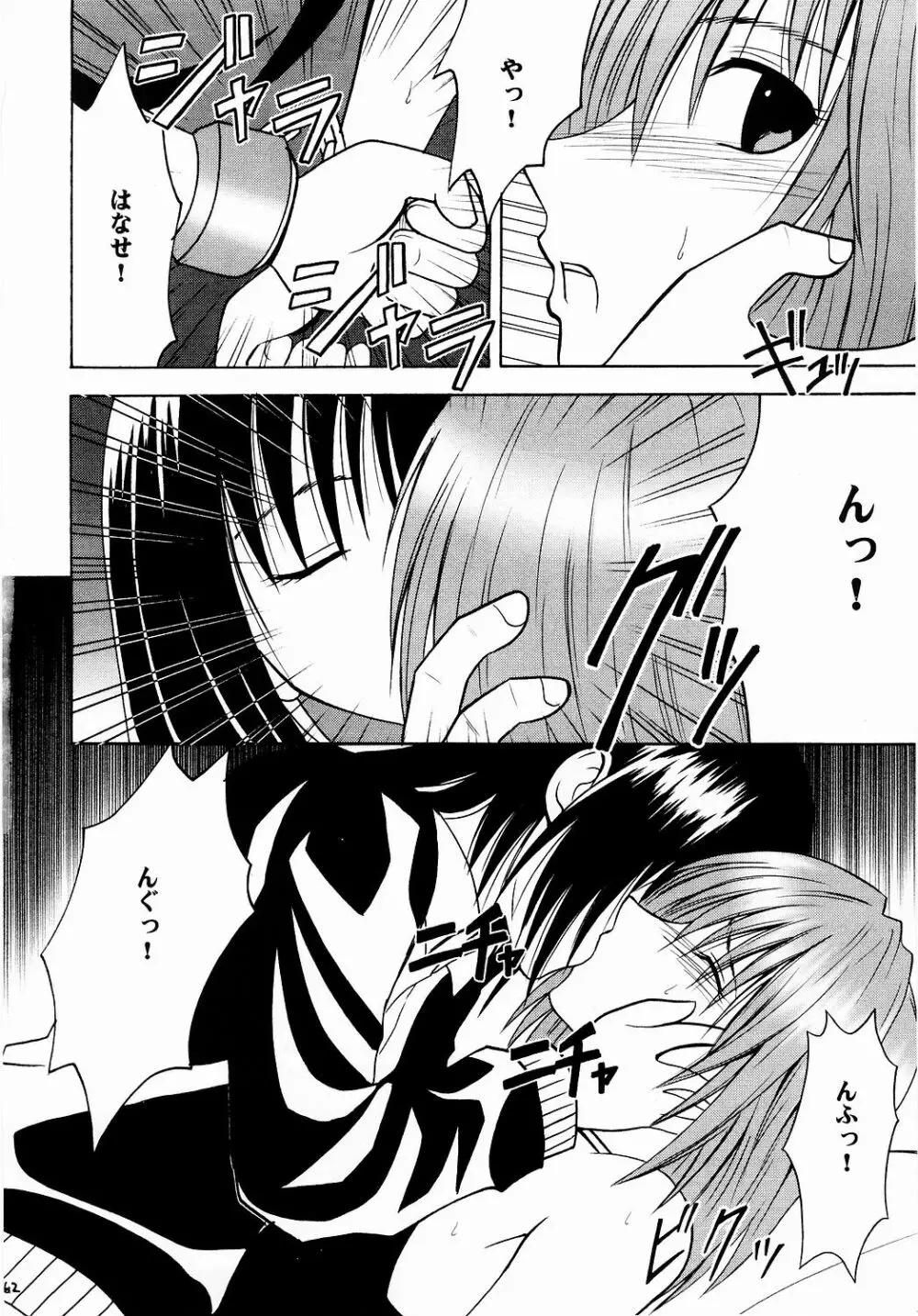 侵食総集編 - page61