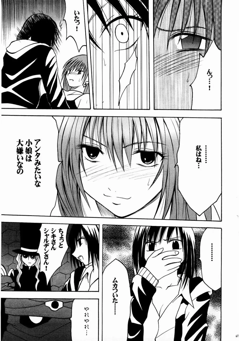 侵食総集編 - page62