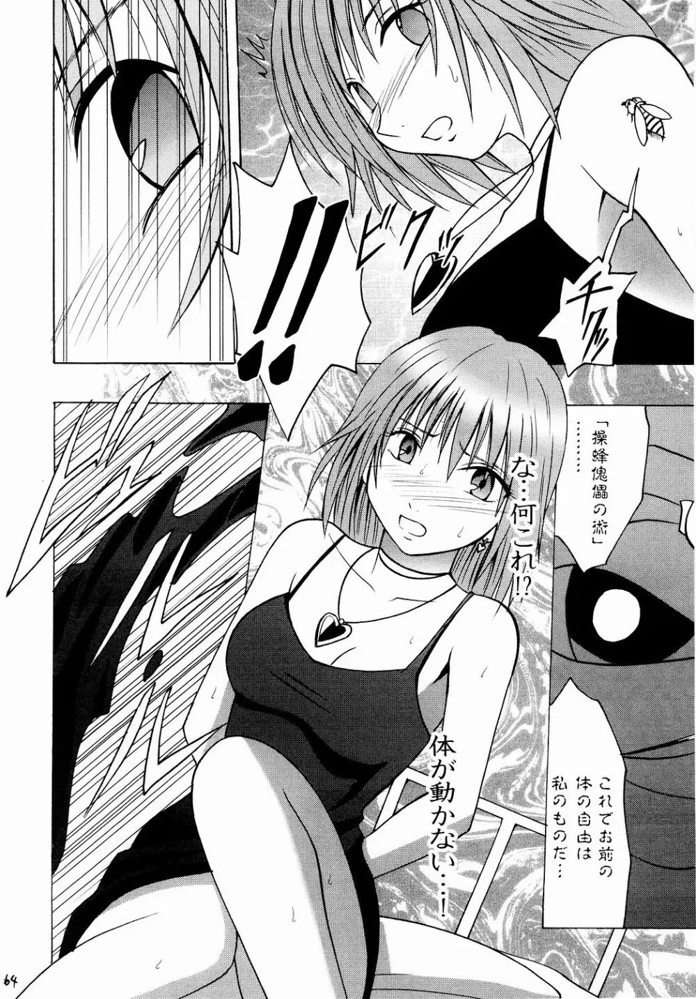 侵食総集編 - page63