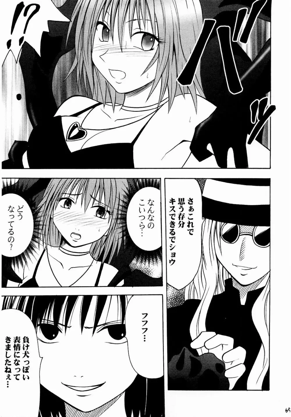 侵食総集編 - page64