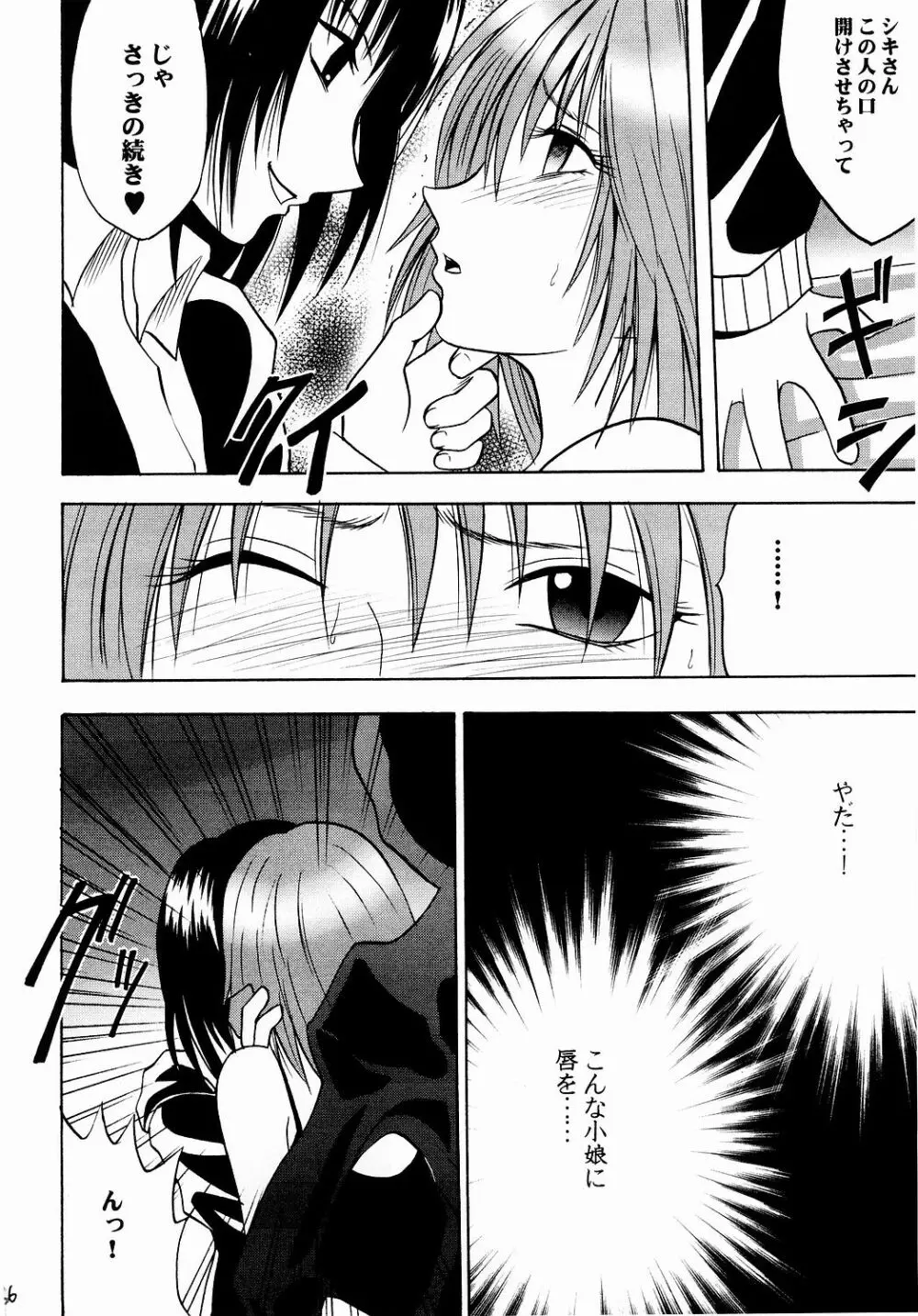 侵食総集編 - page65