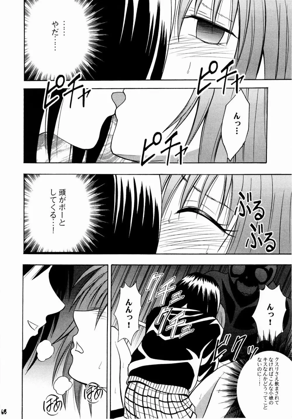 侵食総集編 - page67