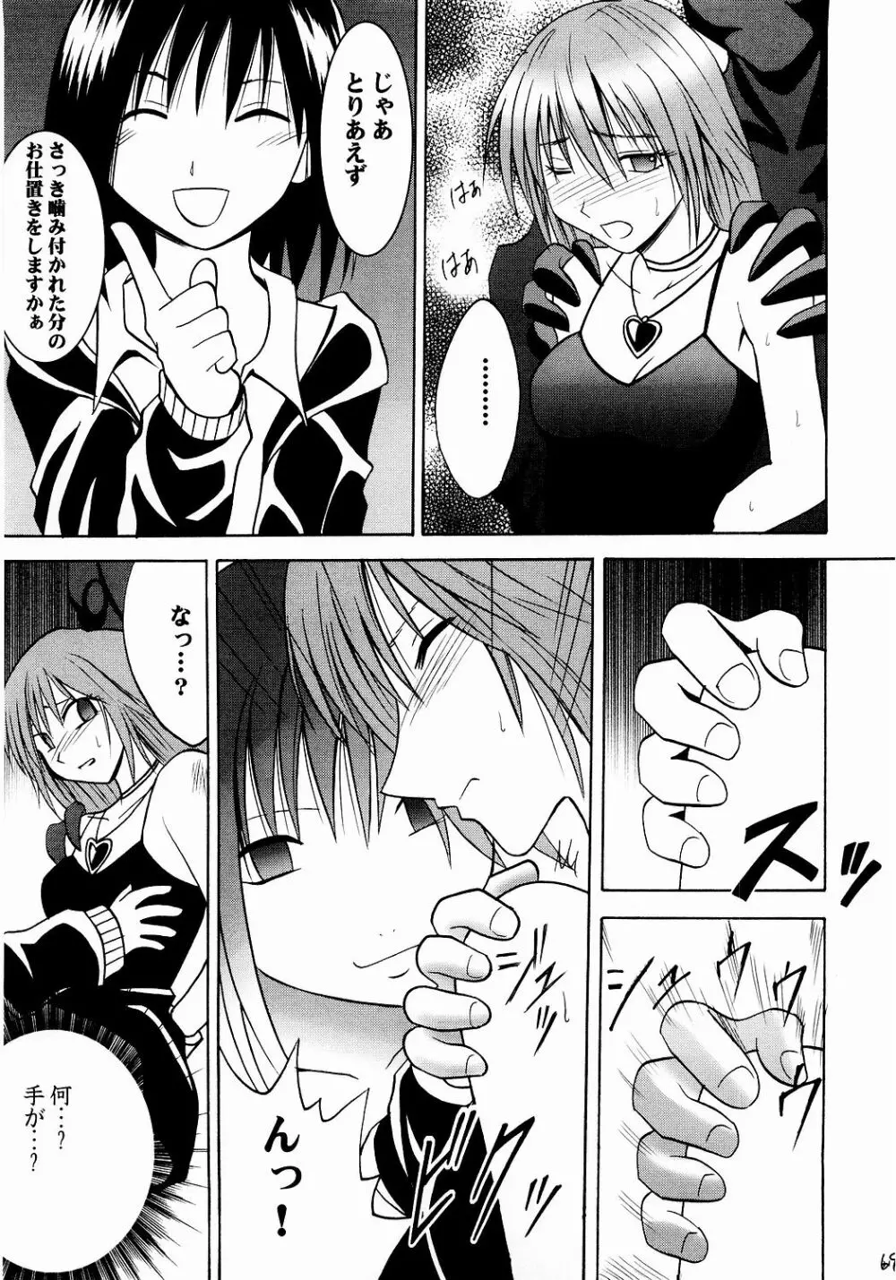 侵食総集編 - page68