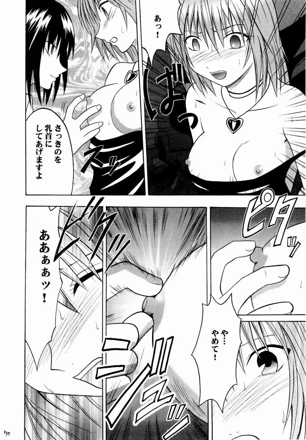 侵食総集編 - page69