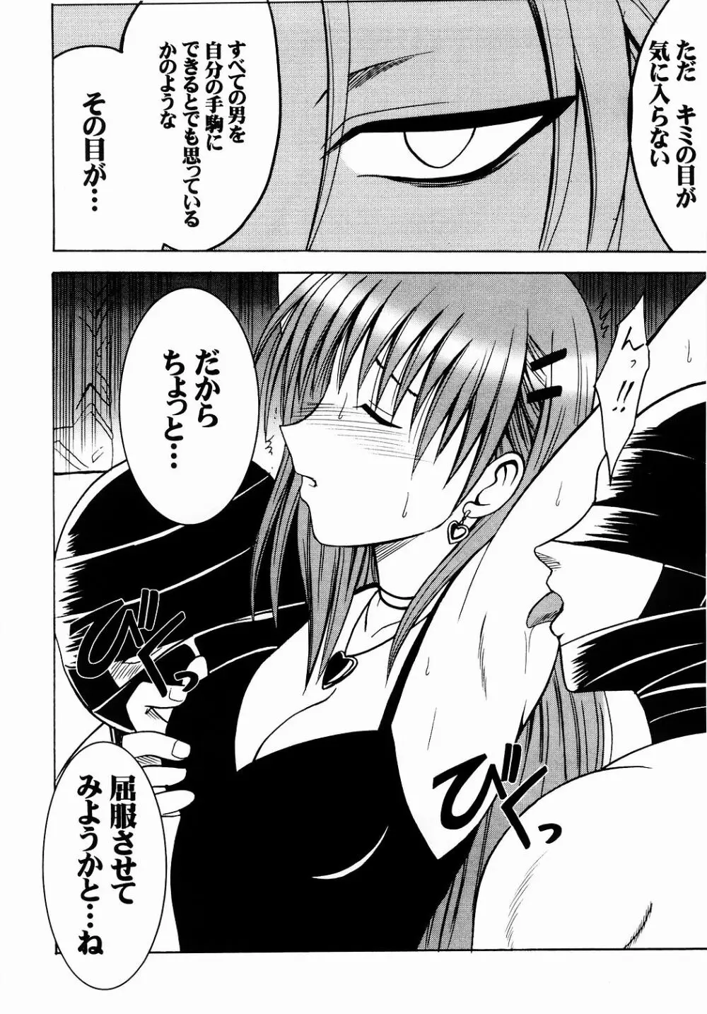 侵食総集編 - page7