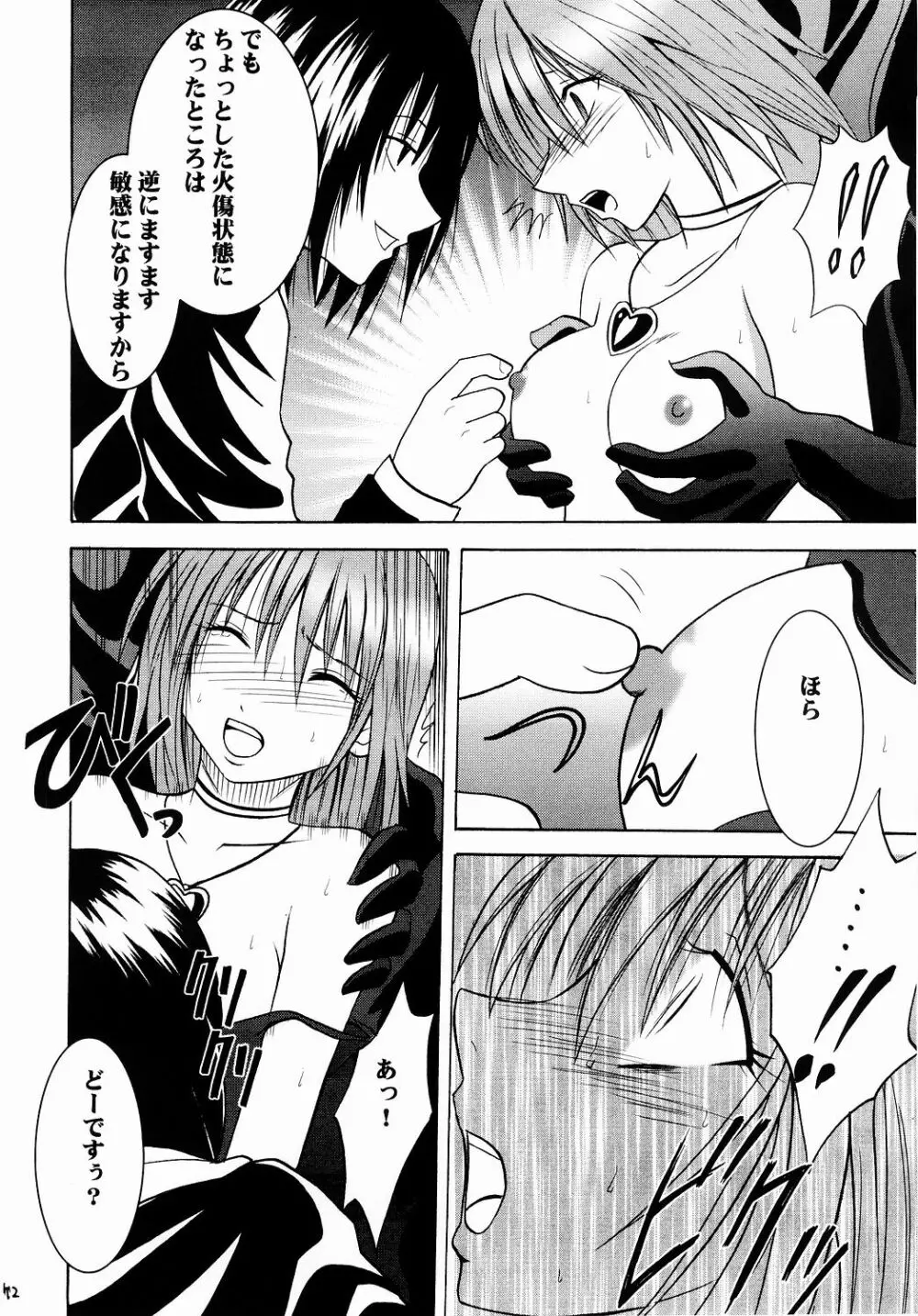 侵食総集編 - page71
