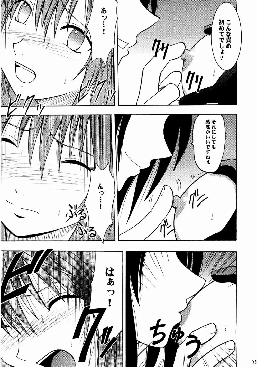 侵食総集編 - page72