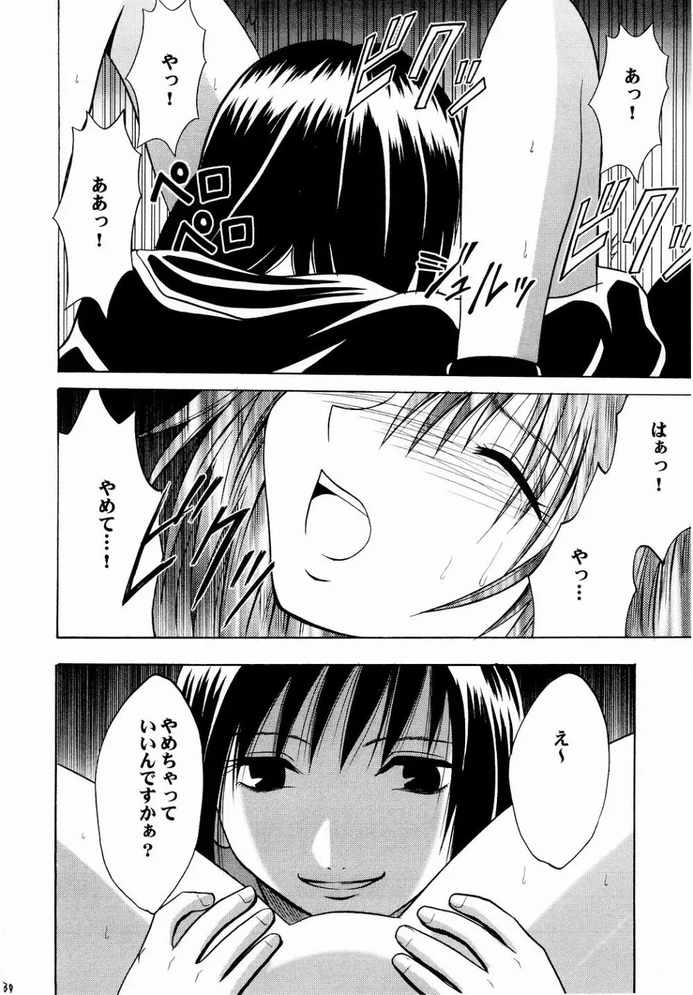 侵食総集編 - page79