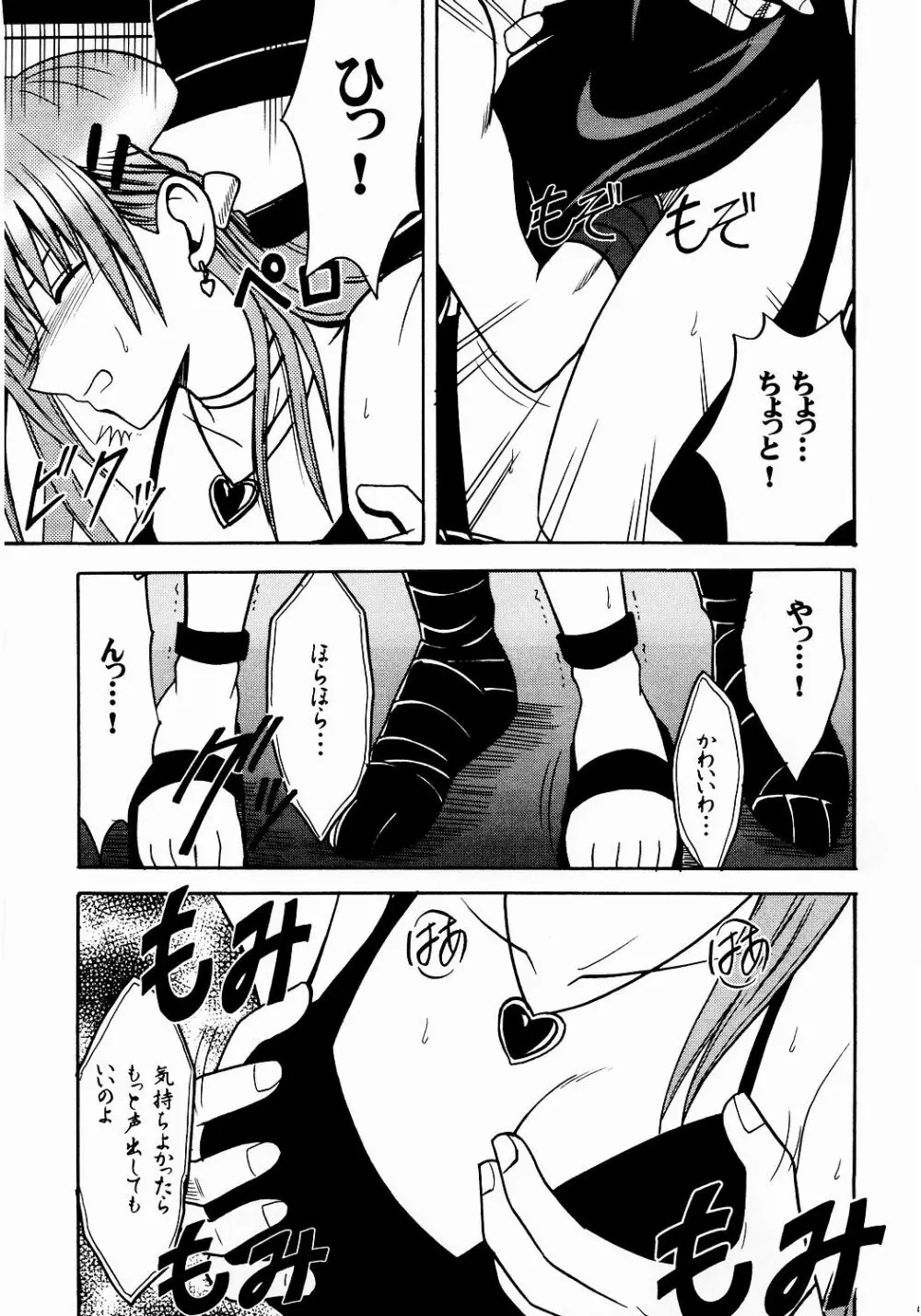 侵食総集編 - page8