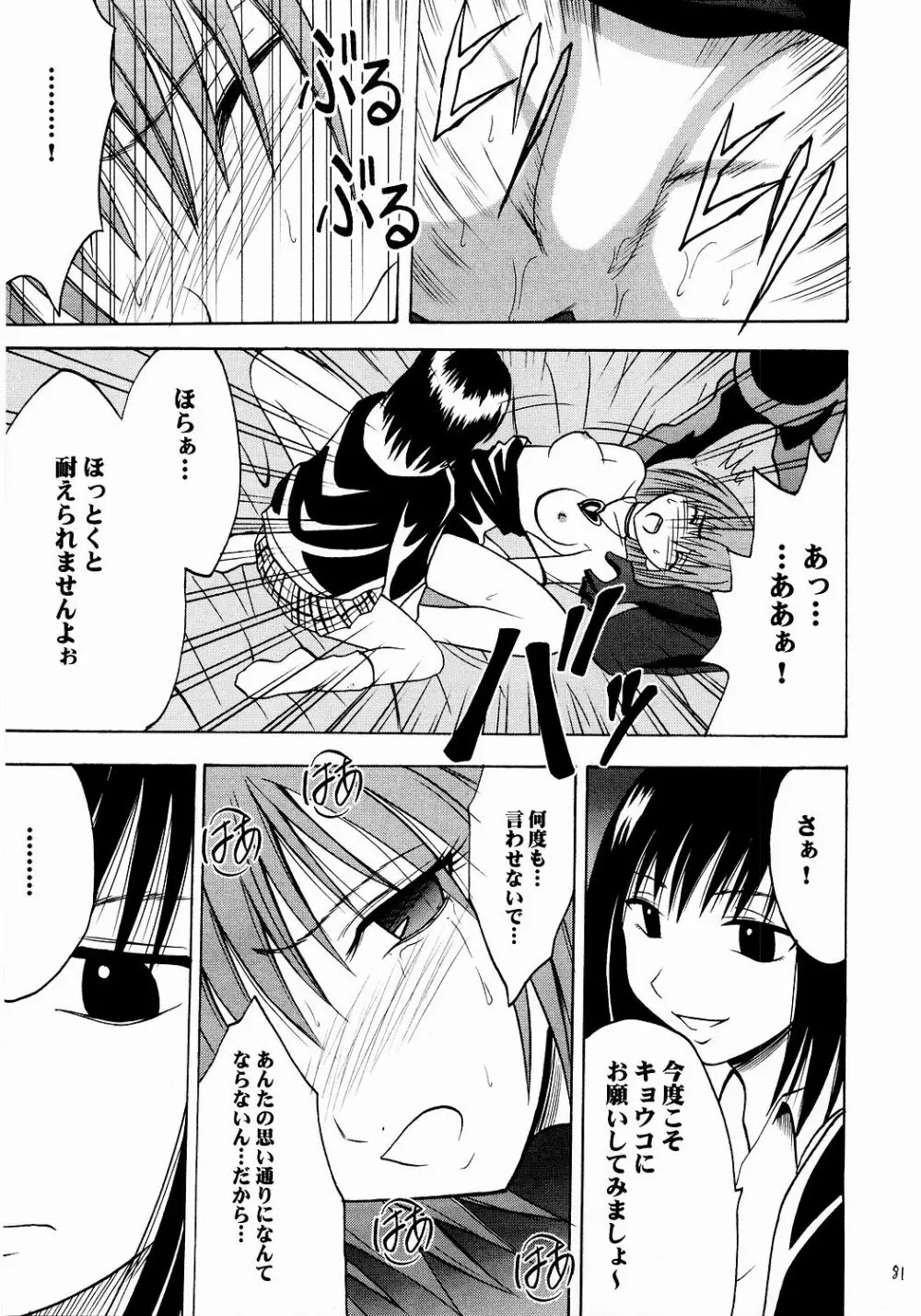 侵食総集編 - page80