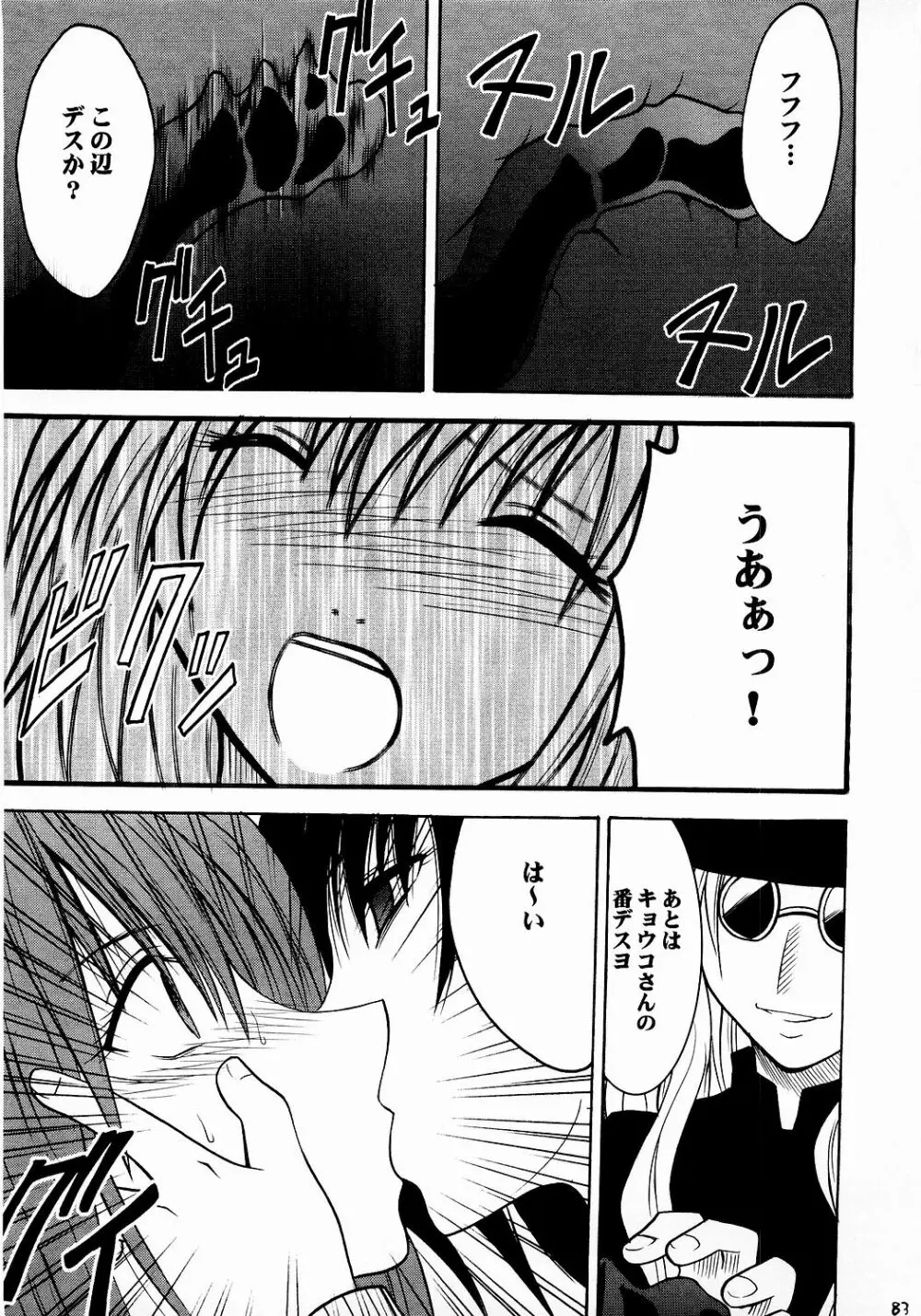 侵食総集編 - page82