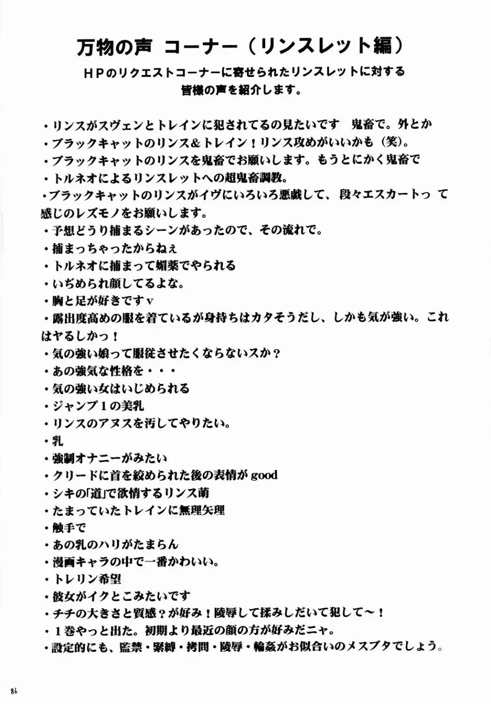 侵食総集編 - page85