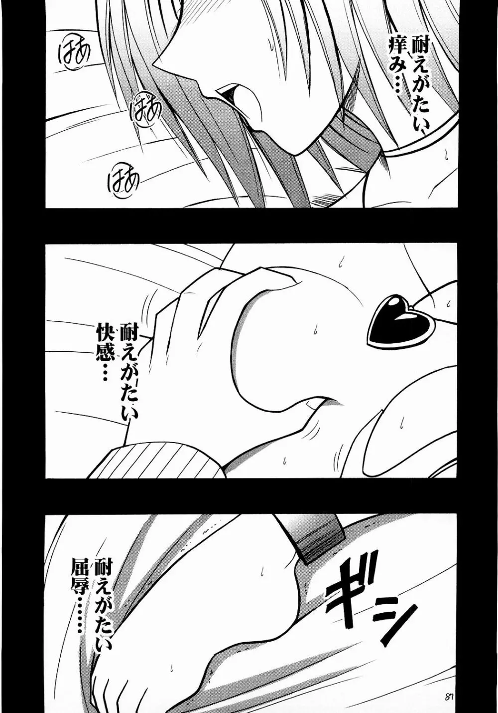侵食総集編 - page86