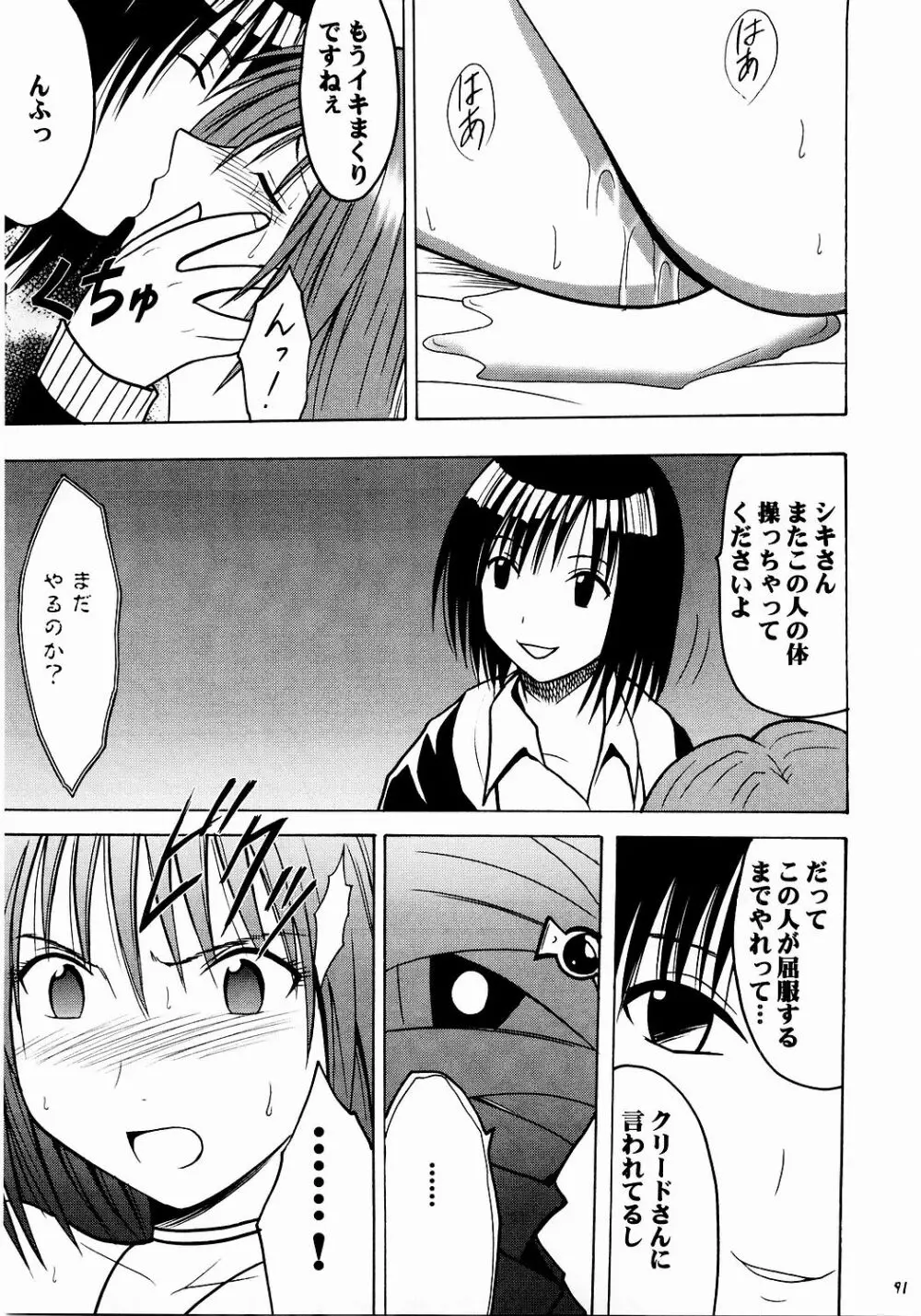 侵食総集編 - page90