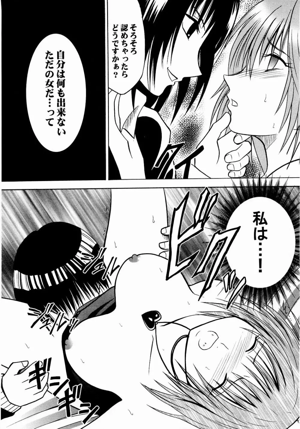 侵食総集編 - page92