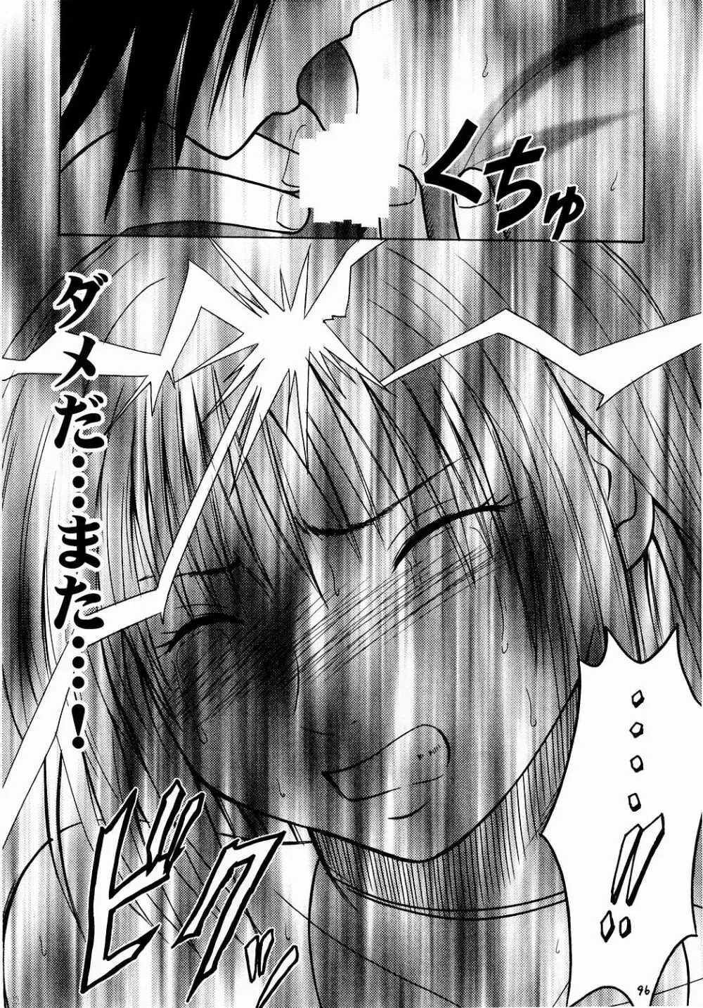 侵食総集編 - page95