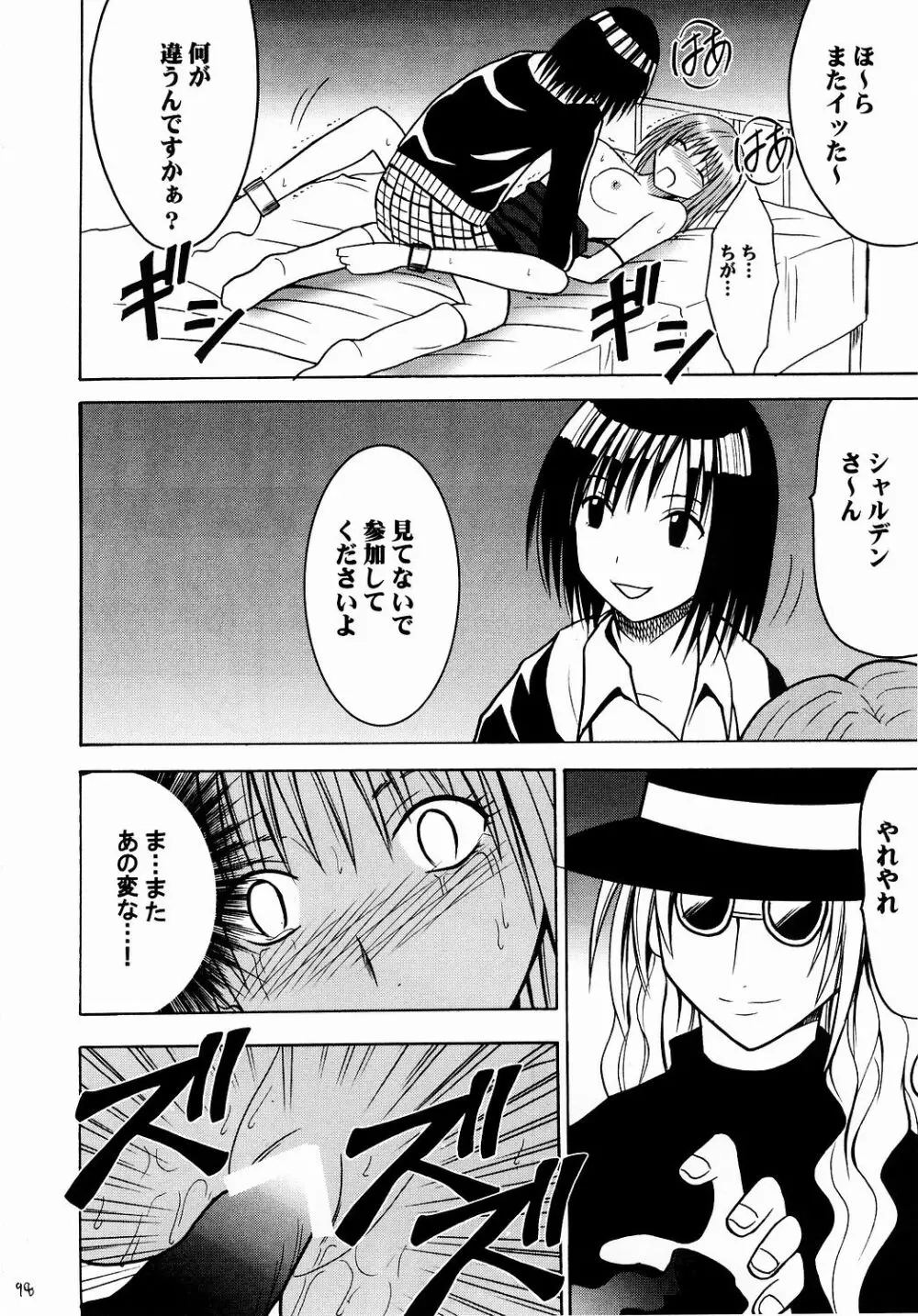 侵食総集編 - page97