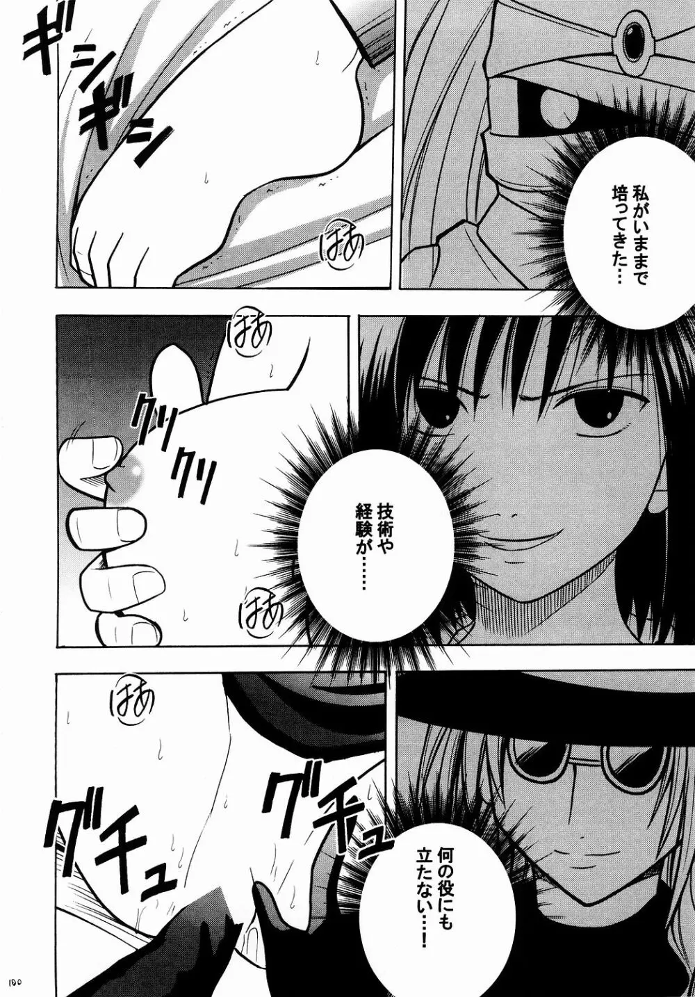 侵食総集編 - page99