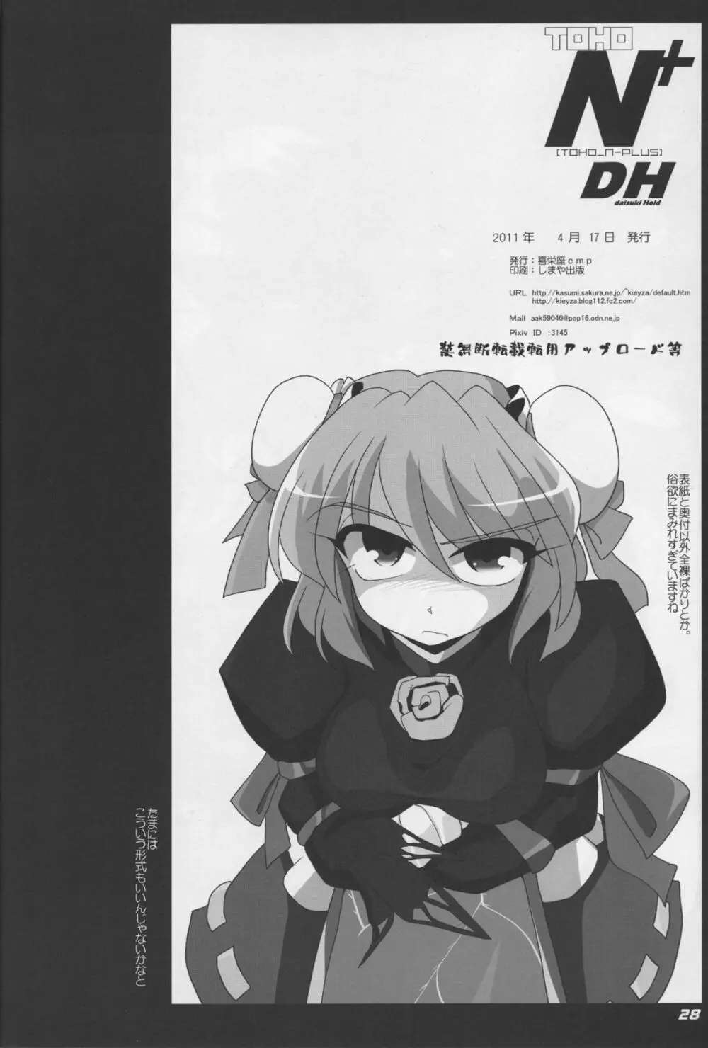 TOHO N+ DH - page29