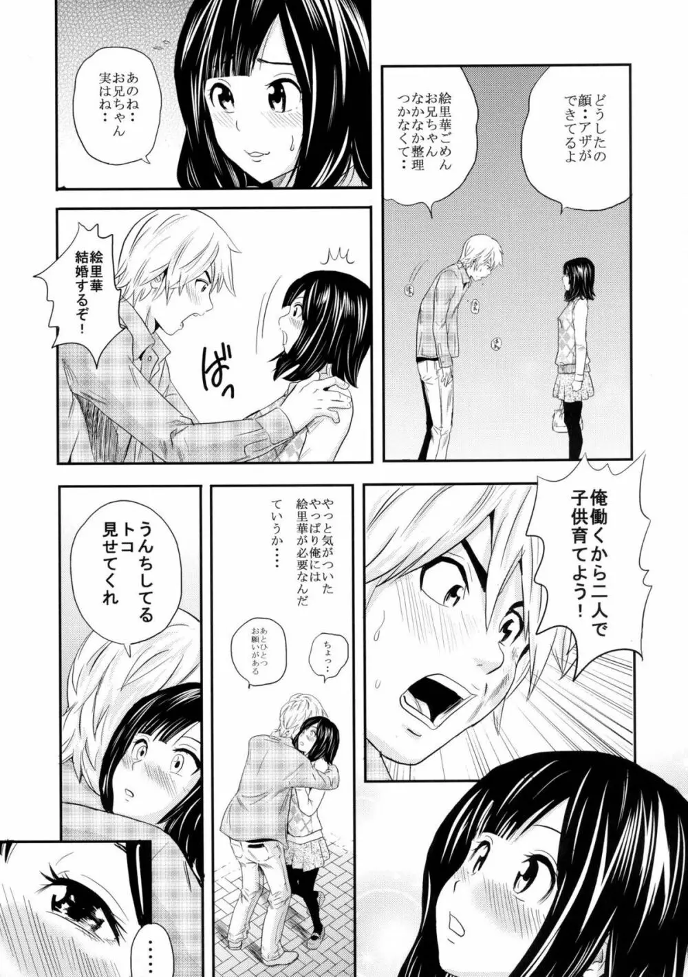 黄金風景2 - page13