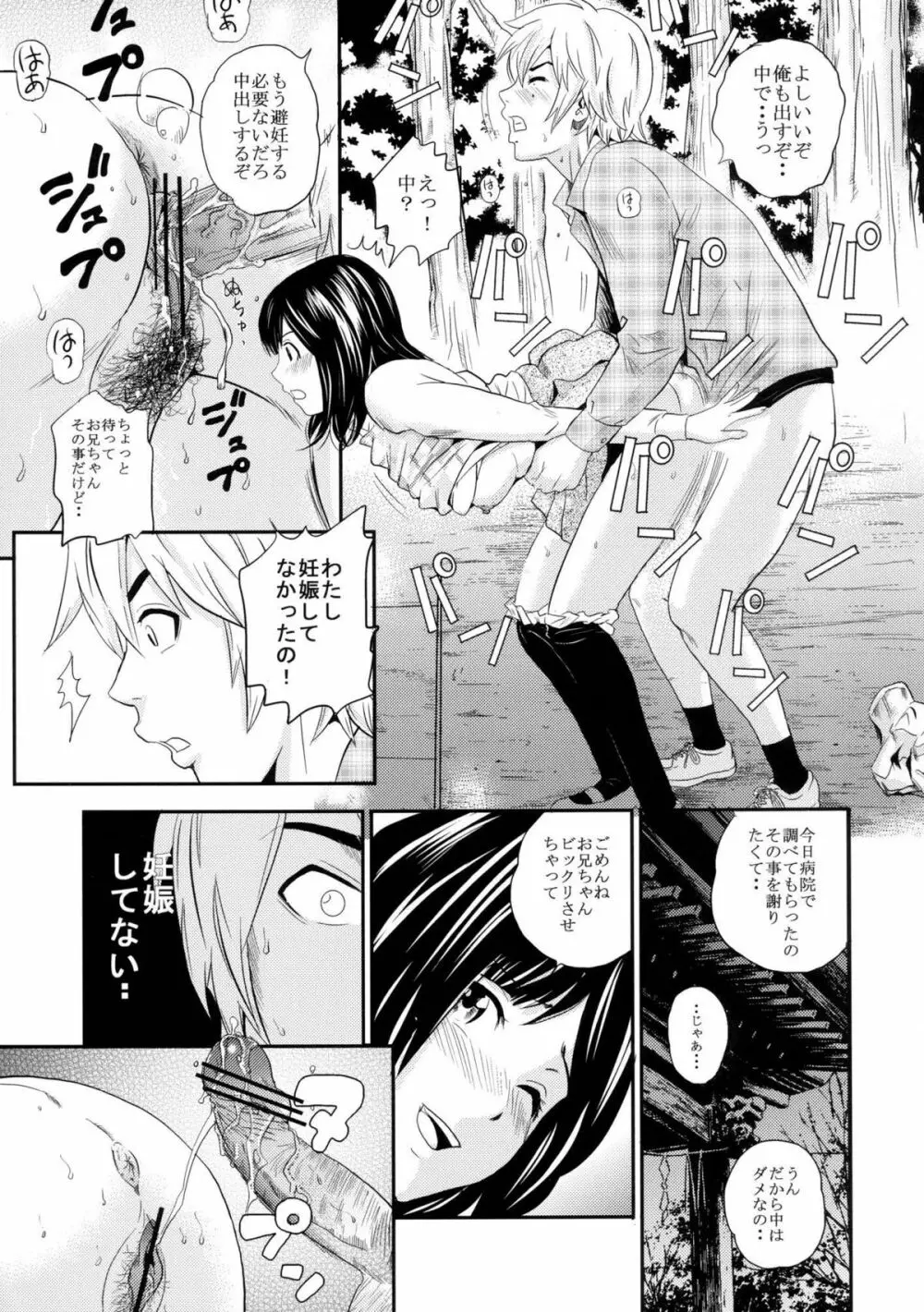 黄金風景2 - page17