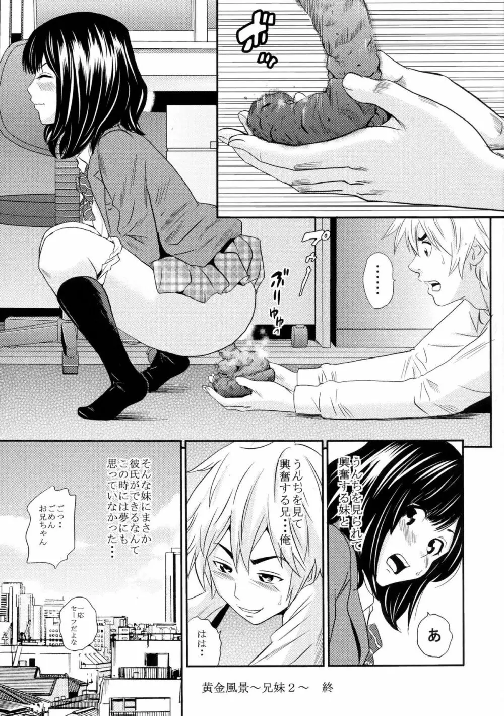 黄金風景2 - page21