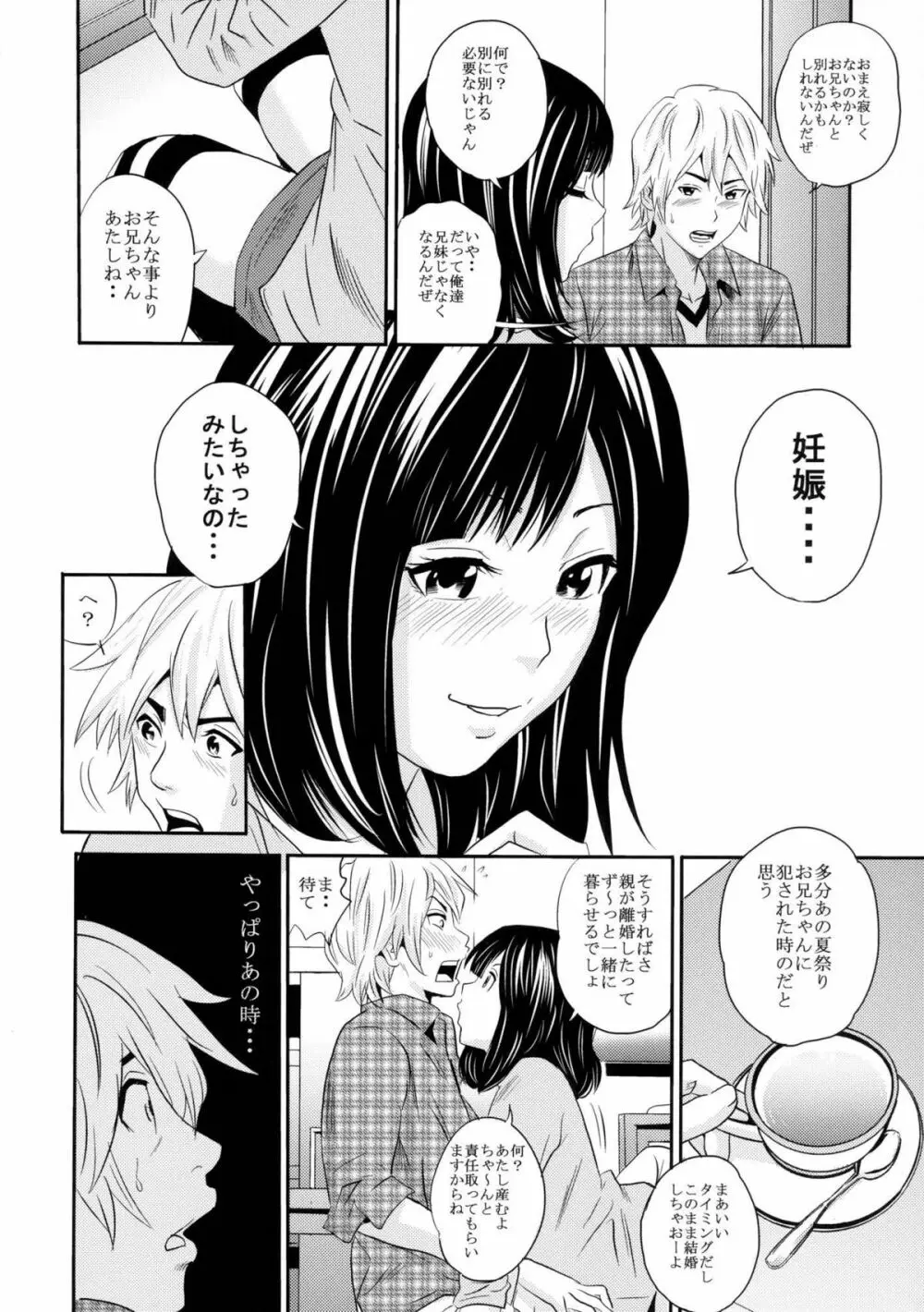 黄金風景2 - page6