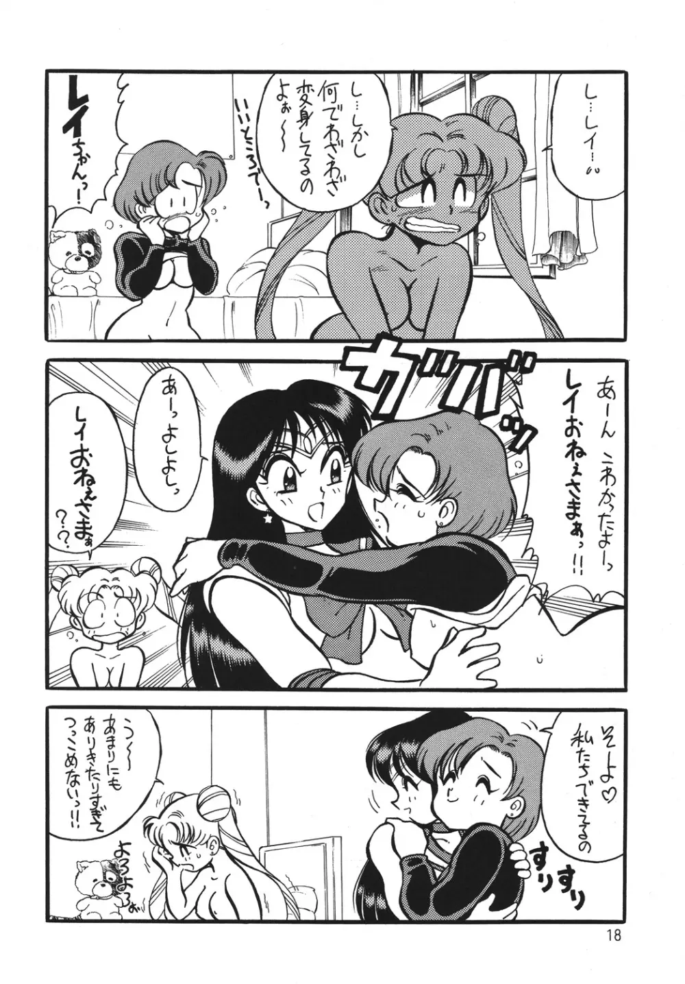 野望命 - page15