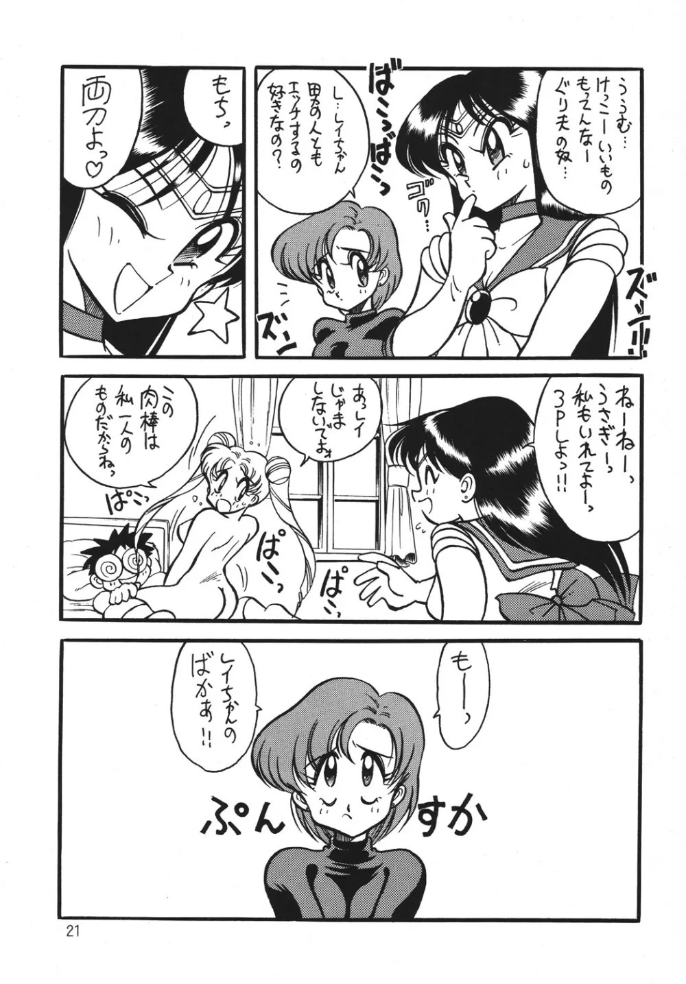 野望命 - page18