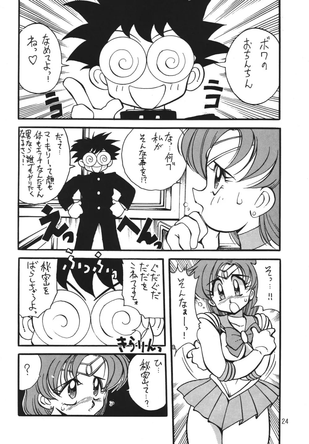 野望命 - page21