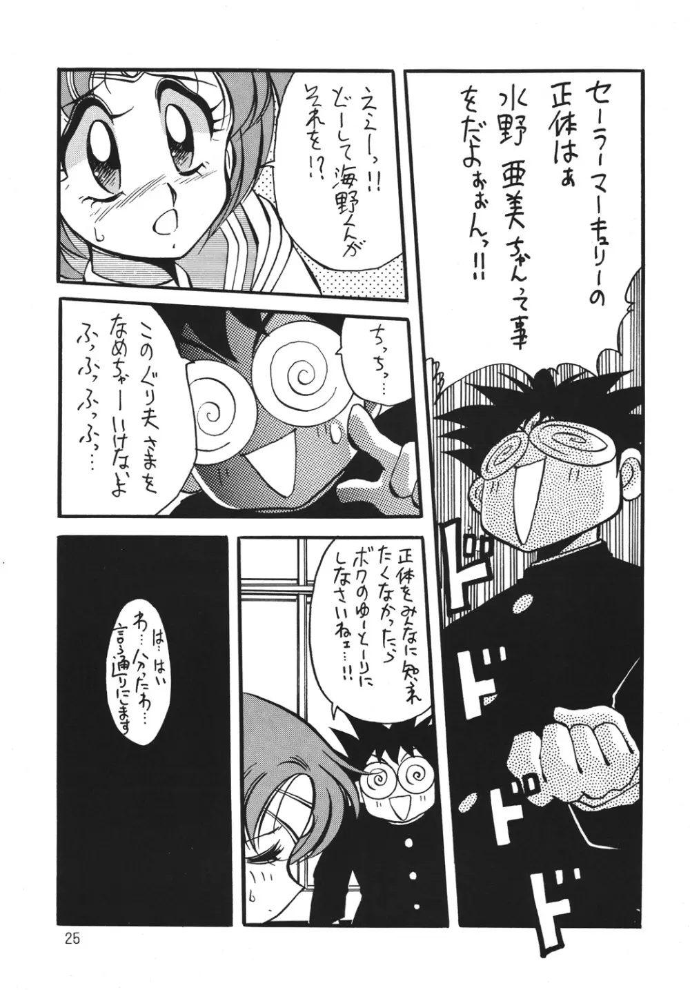 野望命 - page22