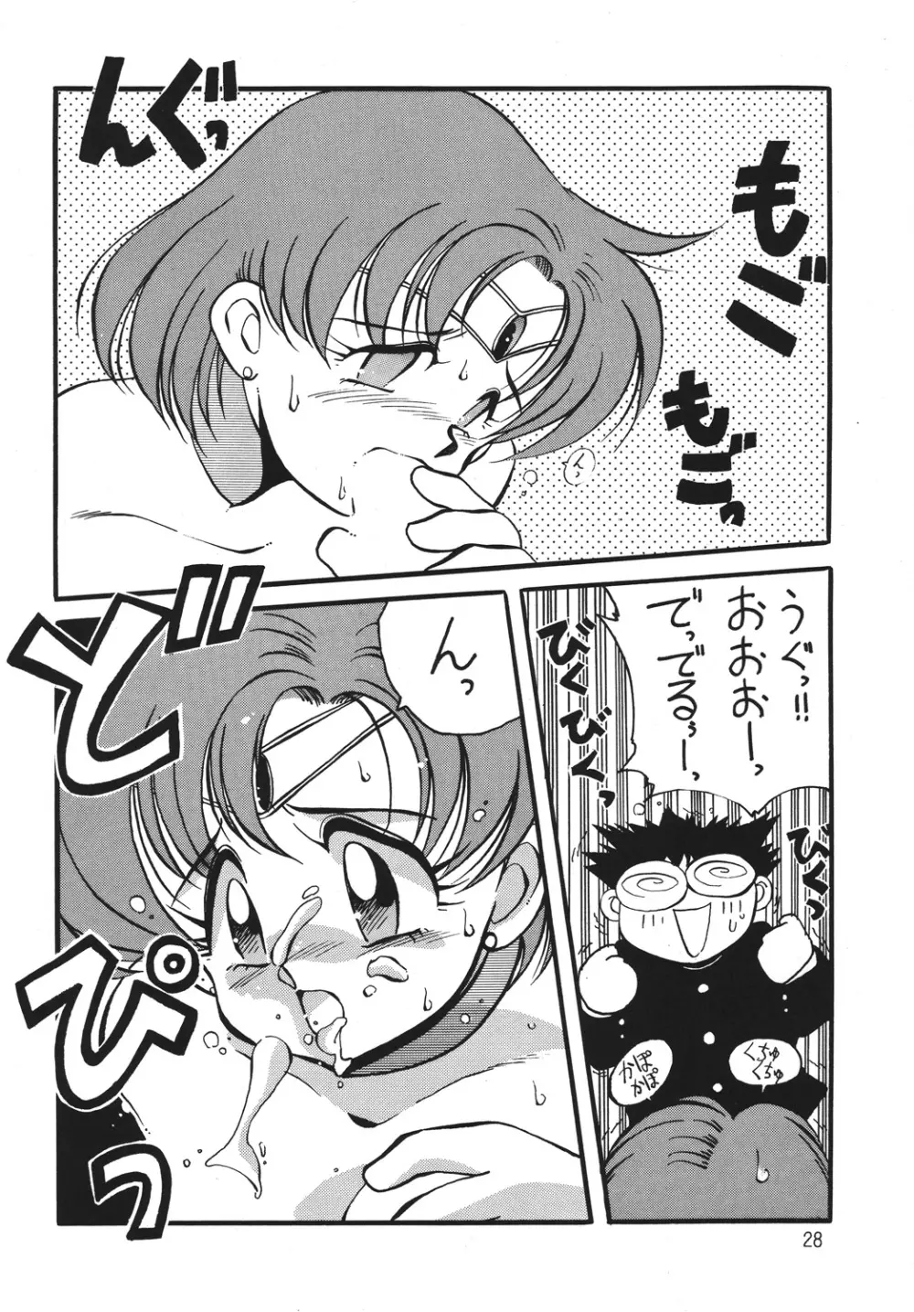野望命 - page25