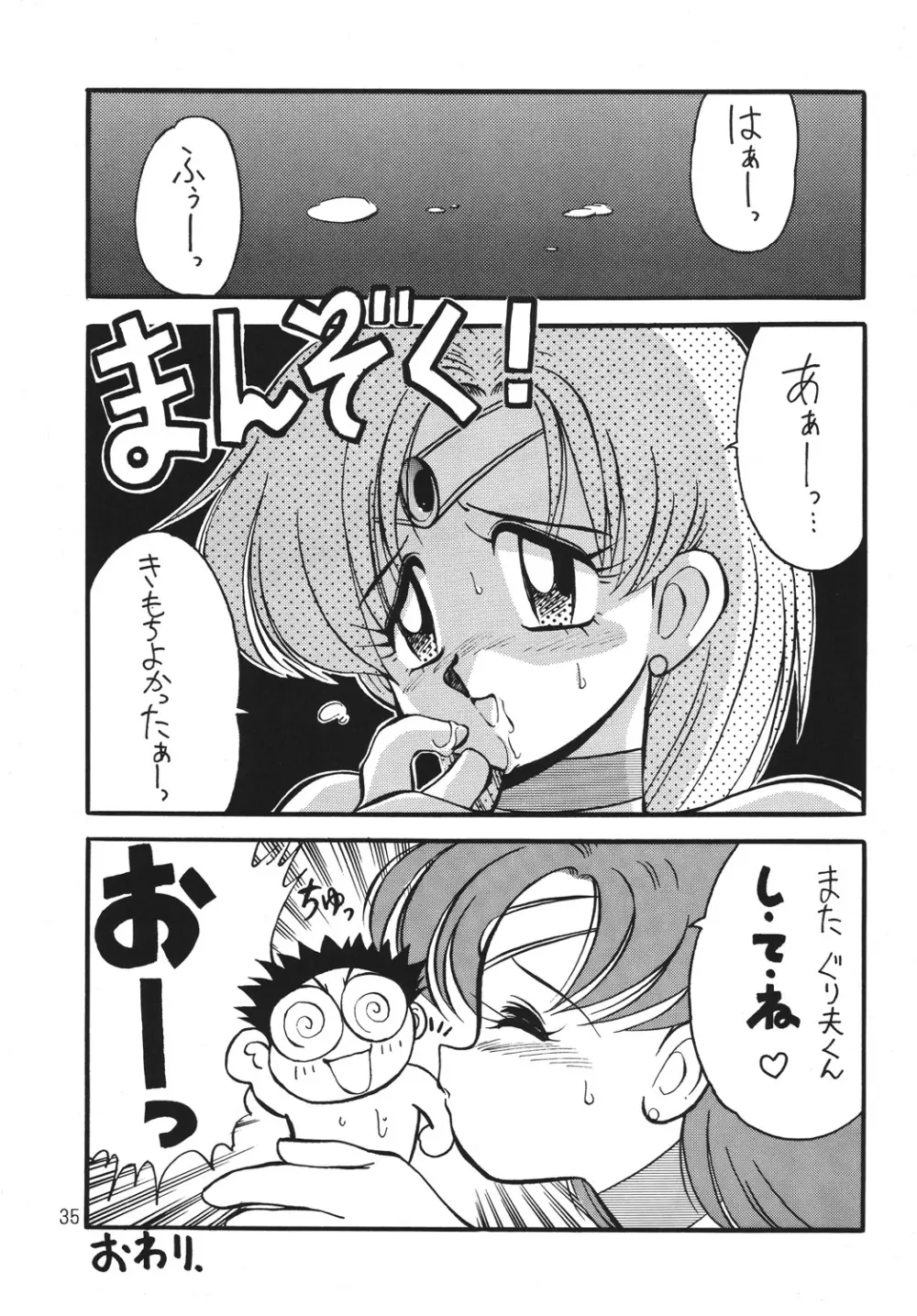 野望命 - page32