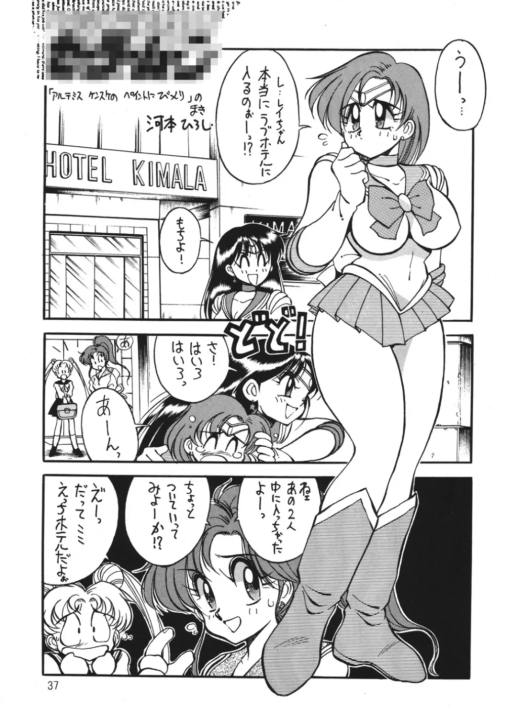 野望命 - page34