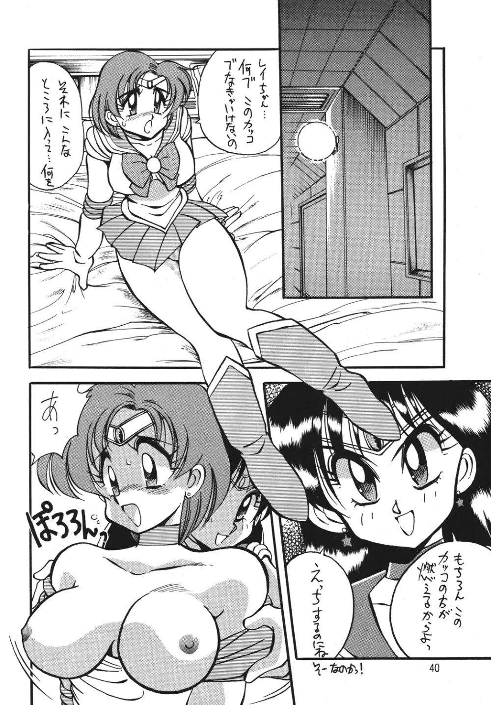 野望命 - page37