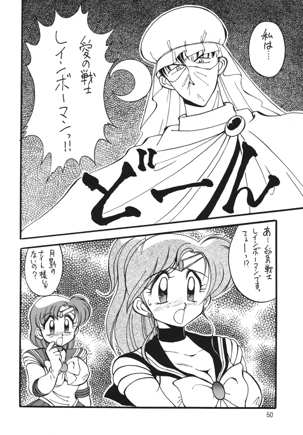 野望命 - page47