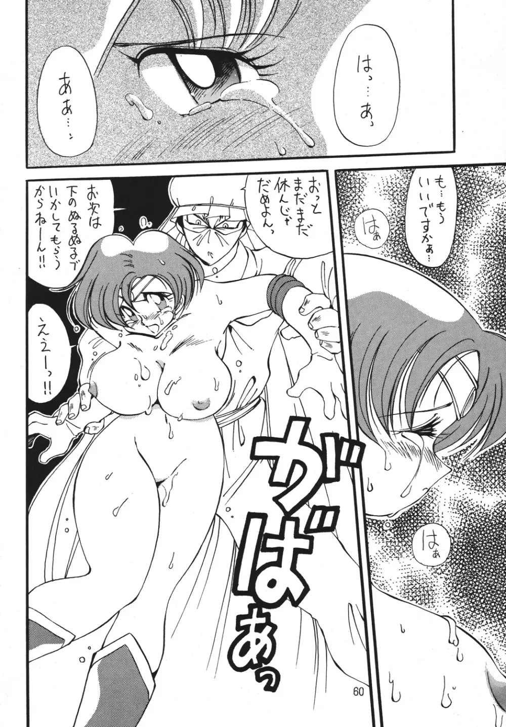 野望命 - page57